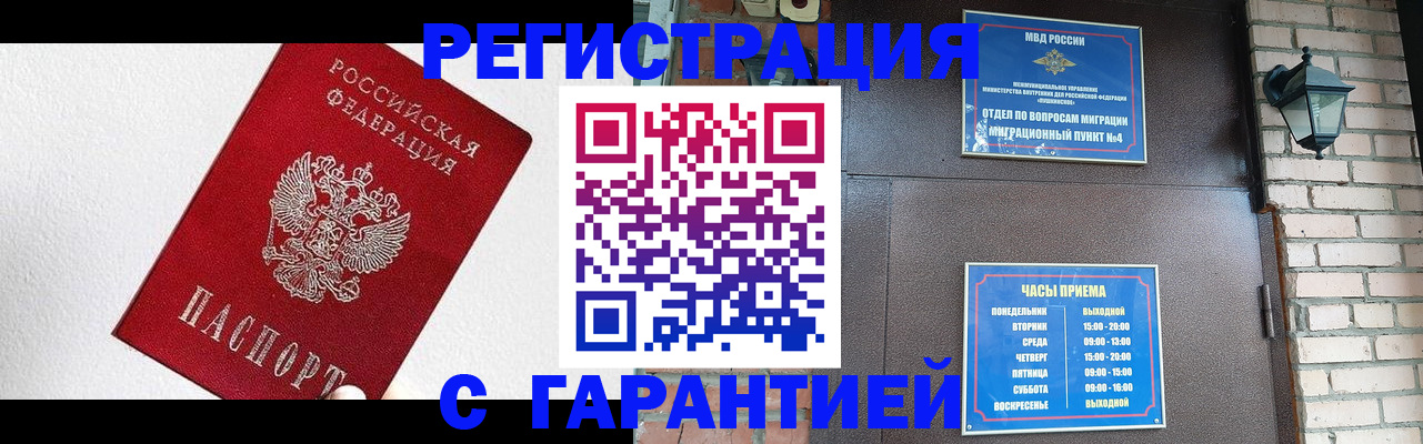 прописка для работы в Агиделе