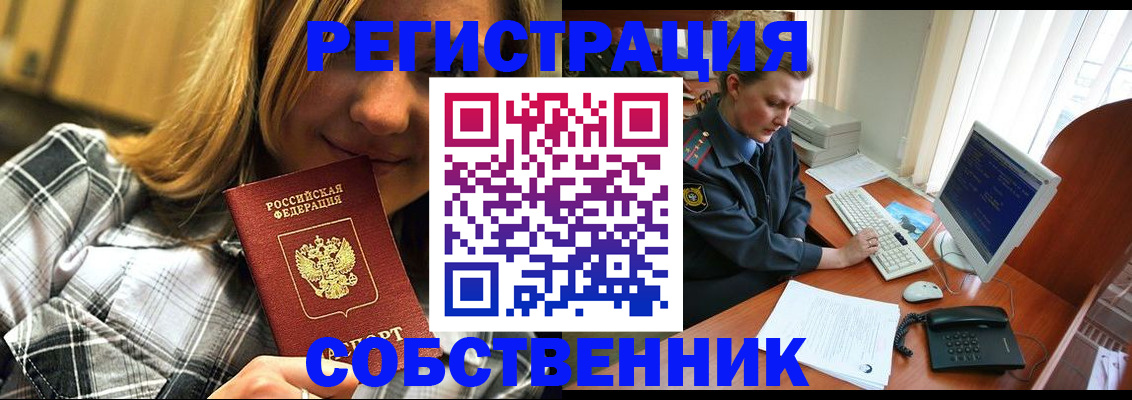 временная регистрация собственник в Агиделе